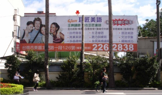N-0565台南市永康區南台街2號-南台科技大學校門口方向廣告看板